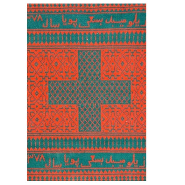 Orange Ziloo Carpet | Iranian Carpet | traditional handmade Carpet | Persian handprinted