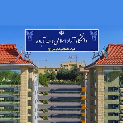 دانشگاه‌های آباده