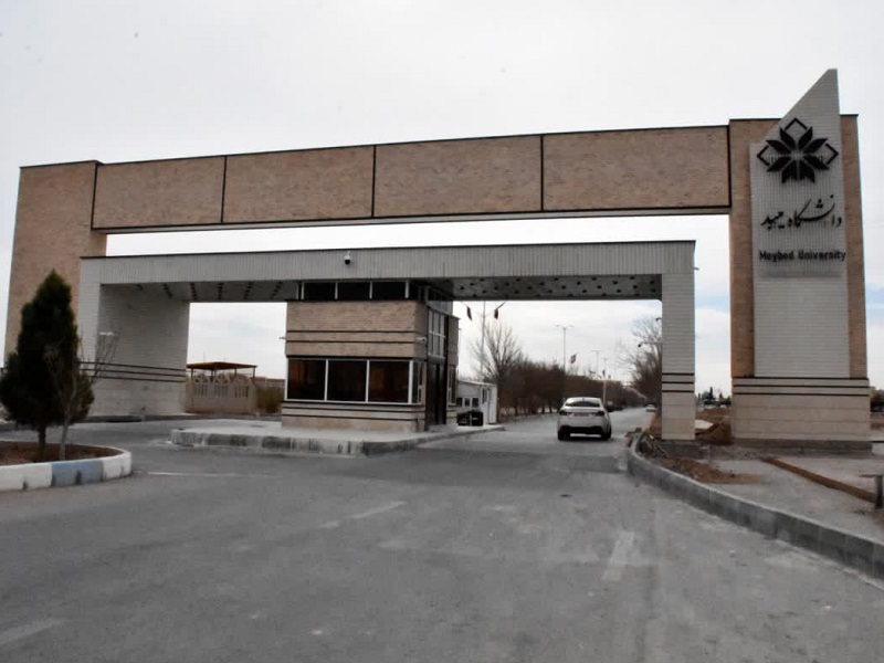 دانشگاه دولتی میبد | دانشگاه‌های میبد
